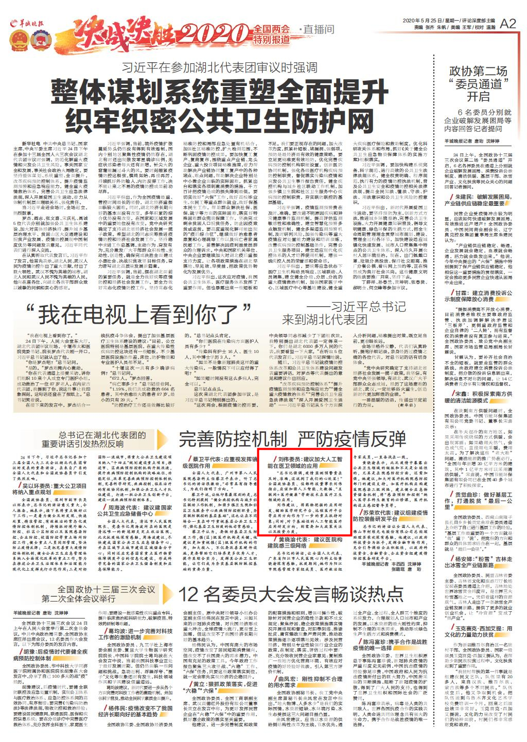 羊城晚报5.25.jpg