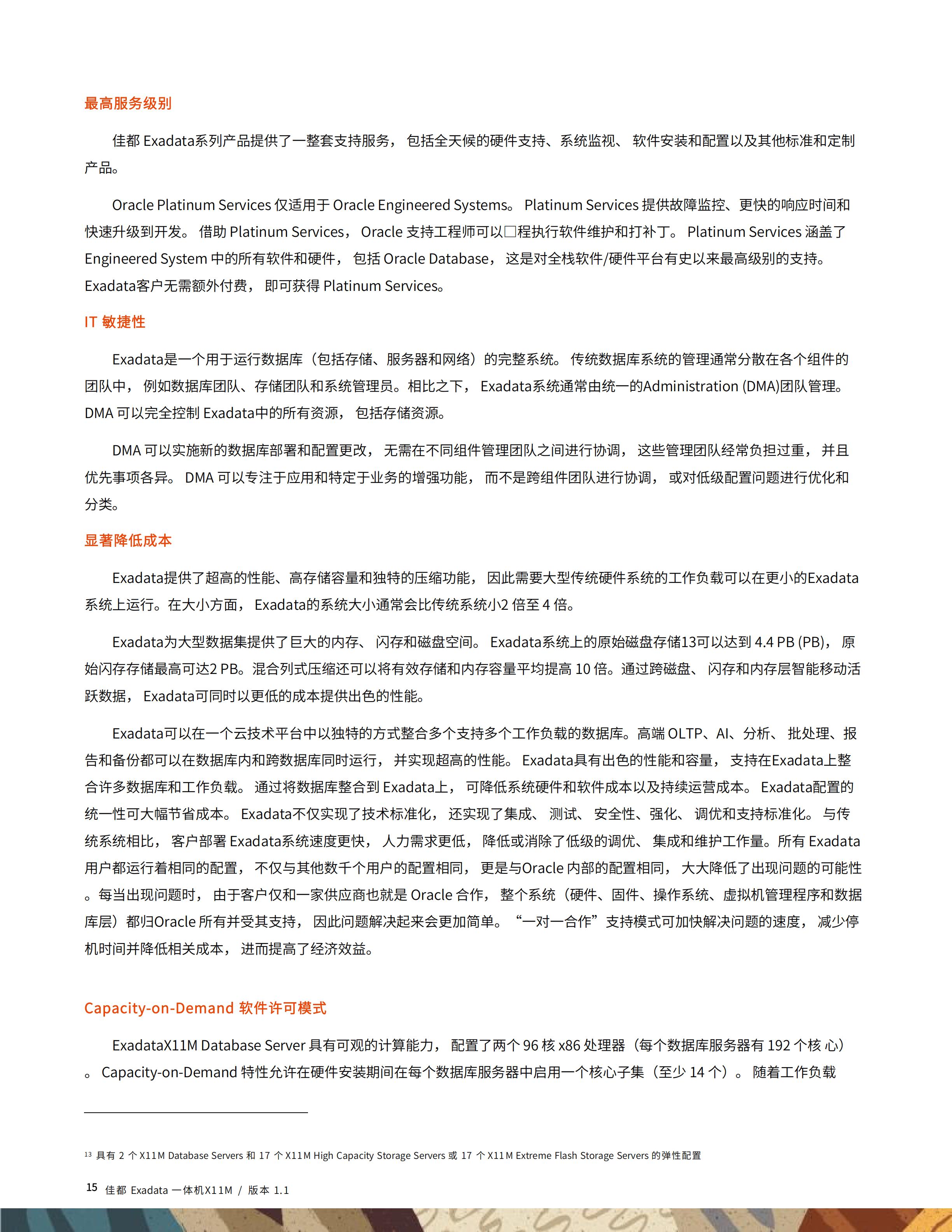 佳都Exadata一体机技术白皮书20251130_15.jpg